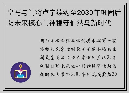 皇马与门将卢宁续约至2030年巩固后防未来核心门神稳守伯纳乌新时代
