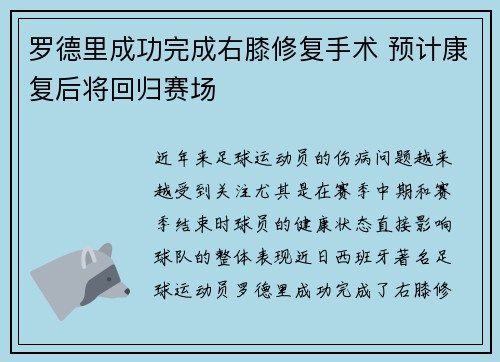 罗德里成功完成右膝修复手术 预计康复后将回归赛场