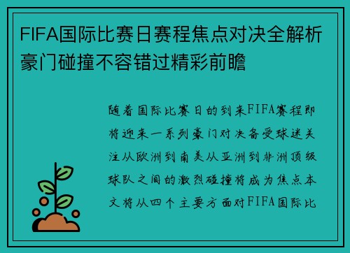 FIFA国际比赛日赛程焦点对决全解析豪门碰撞不容错过精彩前瞻