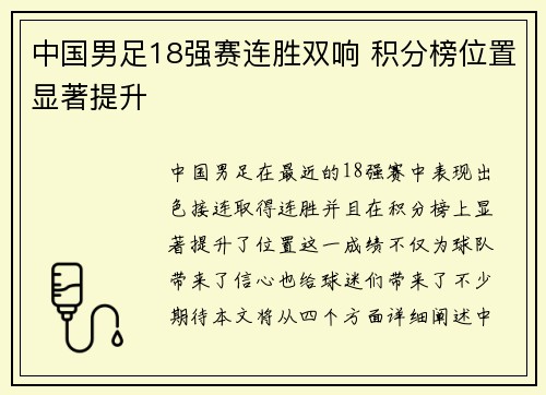 中国男足18强赛连胜双响 积分榜位置显著提升